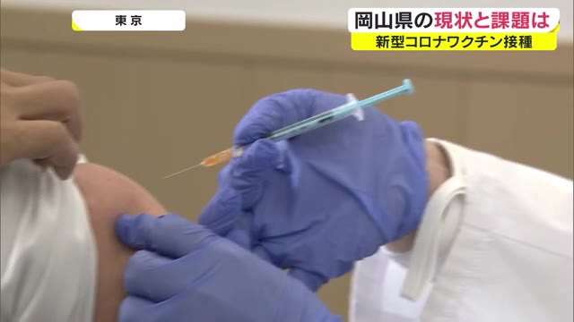 ワクチン接種で新局面　岡山県医師会会長に聞く　現状と課題【岡山】