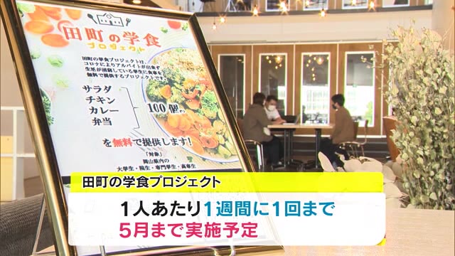 無料で食事を提供　コロナ禍で困窮する学生を支援　【岡山・岡山市】