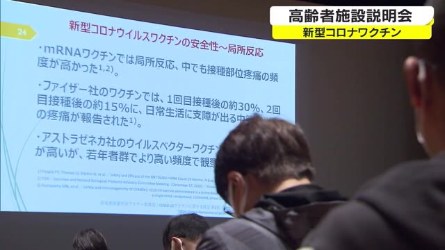 円滑な接種を進めるために…高齢者施設等へワクチン接種説明会【岡山】