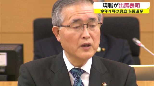 現職の太田昇市長が３選を目指し出馬表明　真庭市長選挙【岡山・真庭市】
