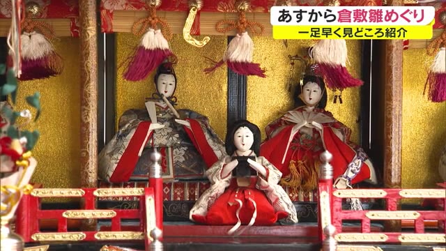早春の倉敷の街並みをひな人形で彩る…倉敷雛めぐり２０日から開催！【岡山・倉敷市】