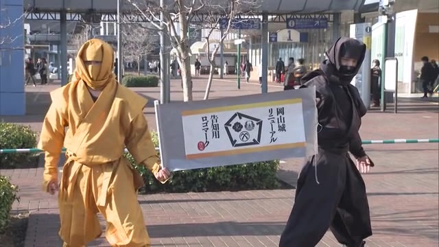 忍者出没！岡山城の大規模リニューアルＰＲ　２０２２年オープン【岡山・岡山市】