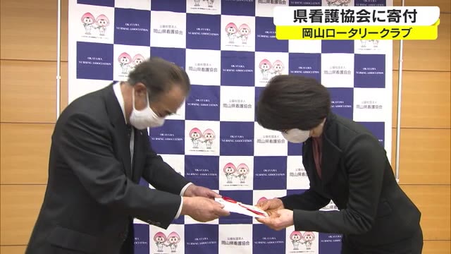 新型コロナ　最前線で活動する医療従事者の支援に100万円寄付【岡山】