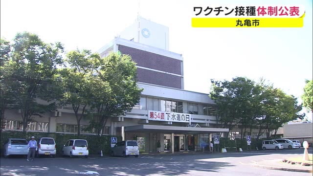 一般向けの接種は早ければ４月１５日から　丸亀市がワクチン接種体制を公表【香川・丸亀市】