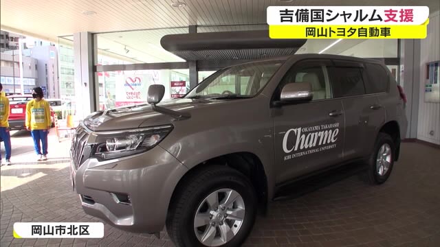 女子サッカーチーム吉備国シャルムに岡山トヨタが車両貸与【岡山・岡山市】