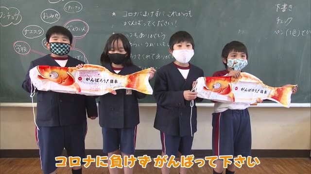 医療従事者にエールを！小学生が鯉のぼりにメッセージ【岡山・和気町】