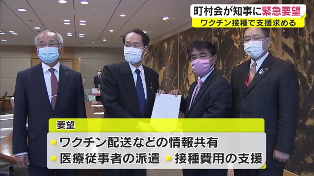 ワクチンの円滑接種へ　香川県町村会が緊急要望　新型コロナ【香川】