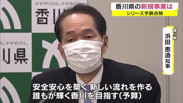 香川県は観光支援事業が目玉　新年度当初予算案　ウィズコロナ時代の新しい挑戦【香川】