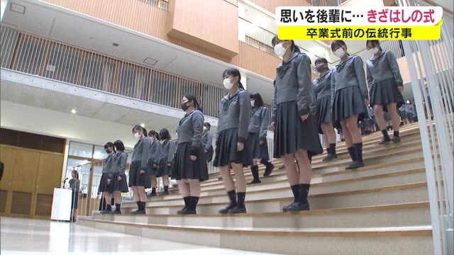 １００年以上続く伝統行事「きざはしの式」先輩から受け継いできた道を譲り渡す【岡山・岡山市】