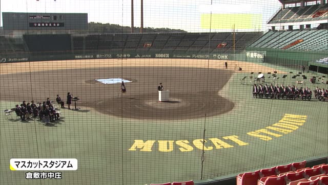 コロナ禍　マスカットスタジアムで卒業式　３密を避けるため球場で実施【岡山・倉敷市】