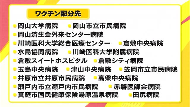 医療従事者等向け優先接種　県内１８の医療機関にワクチン配分　今週にも接種開始【岡山】