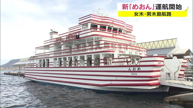 高松港と女木島・男木島を結ぶ旅客船「めおん」が世代交代　３４年ぶりに新しい客船登場【香川・高松市】