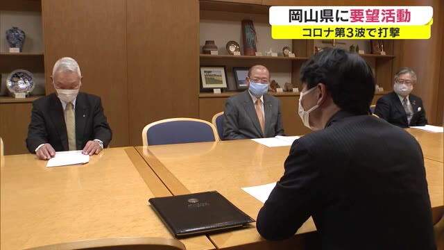 新型コロナ影響の県内企業へ支援強化を 経済２団体が岡山県に要望書を提出【岡山】