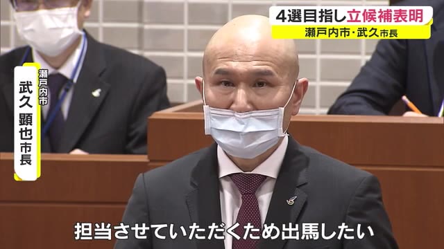 武久顕也瀬戸内市長　４期目へ出馬表明【岡山・瀬戸内市】