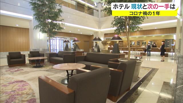 ホテル苦境の１年…それでも感染防止対策を強化し前進へ【岡山・岡山市】