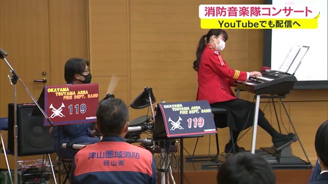 コロナ禍、音楽で笑顔になって…津山消防音楽隊がミニコンサート【岡山・津山市】