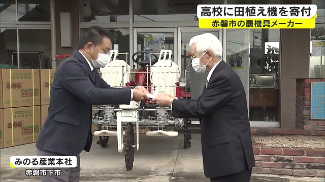 西日本豪雨で被災した水田の再生に…高校に田植え機寄贈　自然農法でコメ作り【岡山・岡山市】