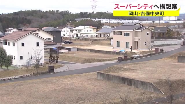 人口減少が続く小さな町の挑戦「スーパーシティ構想」申請へ【岡山・吉備中央町】