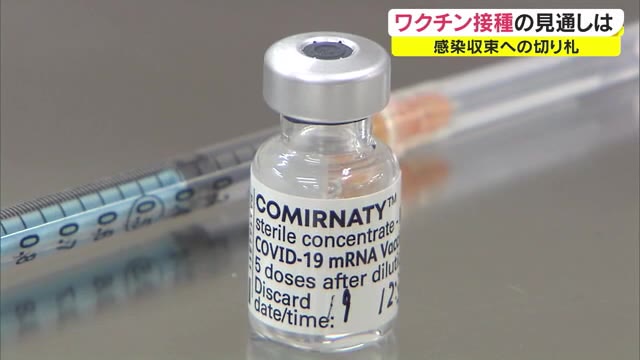 コロナ初感染から１年　ワクチン接種　供給量見込みより少なく自治体もスケジュールを見直し【岡山・香川】
