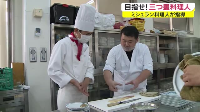 ミシュラン一つ星の料理人が和食のコツを伝授　母校で料理を指導【岡山・浅口市】