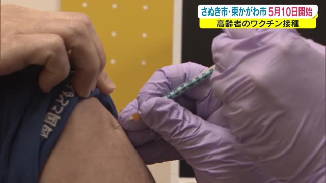高齢者向けワクチン個別接種５月１０日開始へ　さぬき市と東かがわ市【香川】