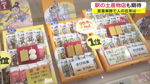 コロナ禍のみやげもの店　少量作戦でしのぐも…緊急事態宣言解除に期待【岡山・岡山市】