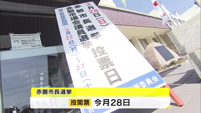 赤磐市長選が告示　前職と現職の一騎打ち【岡山・赤磐市】