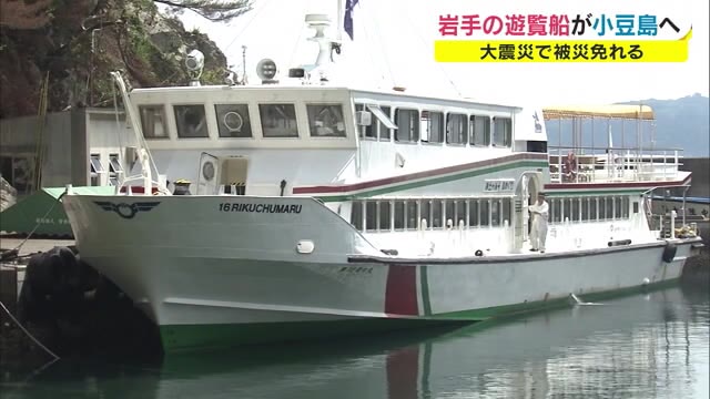 東日本大震災で被災を免れた岩手の遊覧船　新天地小豆島で防災教育へ活用【香川・小豆島】