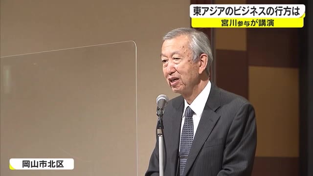 米中の冷戦と東アジアのビジネスの行方　国家安全保障局参与が講演【岡山・岡山市】