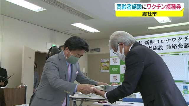 総社市でワクチン接種券交付　早ければ４月１９日の週にもワクチン接種を始める予定【岡山・総社市】