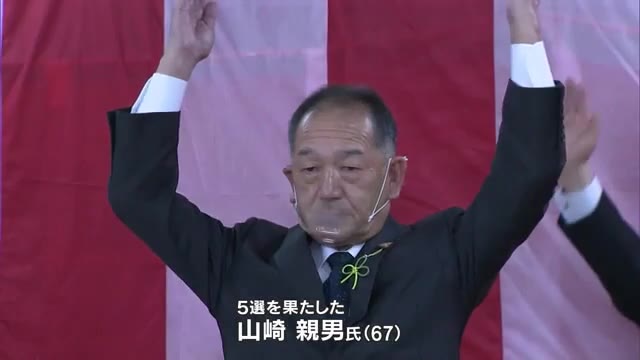 鏡野町長選　現職の山崎氏５選果たす　投票率は過去最低を更新【岡山・鏡野町】