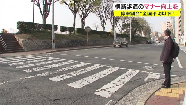 岡山では９割以上停止せず！信号機のない横断歩道「マナーアップを」【岡山・岡山市】