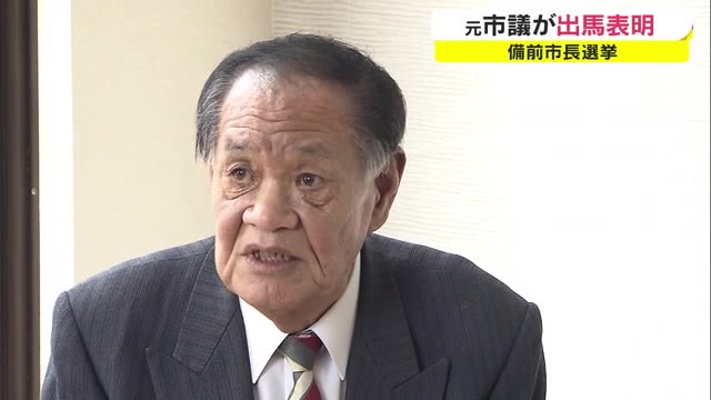 備前市長選に元市議の木村正義氏が出馬表明　選挙は三つ巴の戦いに【岡山・備前市】