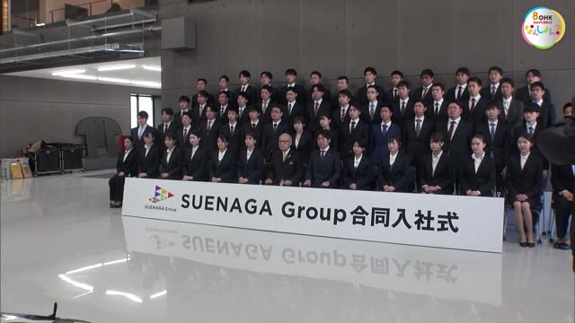 希望を胸に新たな１歩　初の合同入社式　ＳＵＥＮＡＧＡグループ　【岡山・岡山市】