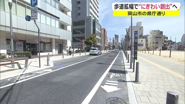 新たなビジネスチャンスに期待の声も…県庁通り一部区間の一車線化完了　今後の活用は【岡山・岡山市】