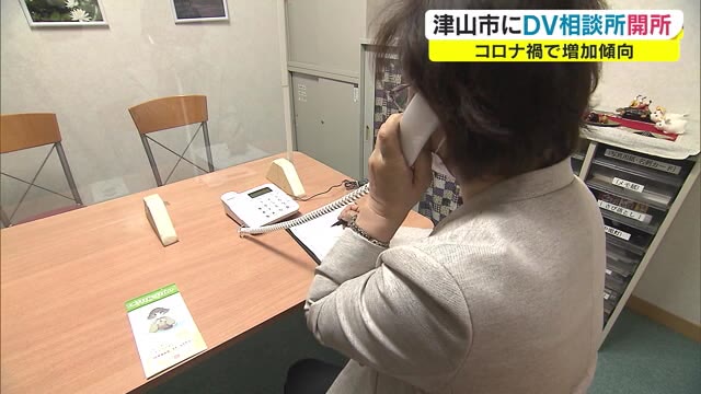 ためらわずに相談して…全国DV相談件数2020年度過去最多　津山にDV相談窓口開設【岡山・津山市】