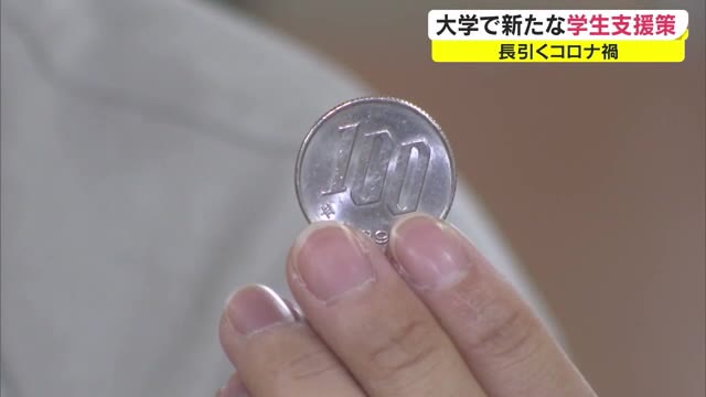 「１００円定食はじめました。」　困窮する学生を支援　岡山商大でプロジェクト始動　【岡山・岡山市】