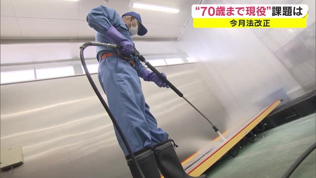 岡山県企業の対応率はまだ４割　７０歳までの就労確保を呼びかける高年齢者雇用安定法が改正【岡山】