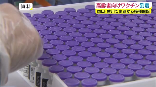 施設入所高齢者向けの新型コロナワクチン第１便が到着　４月１２日から接種開始　【岡山・倉敷市】