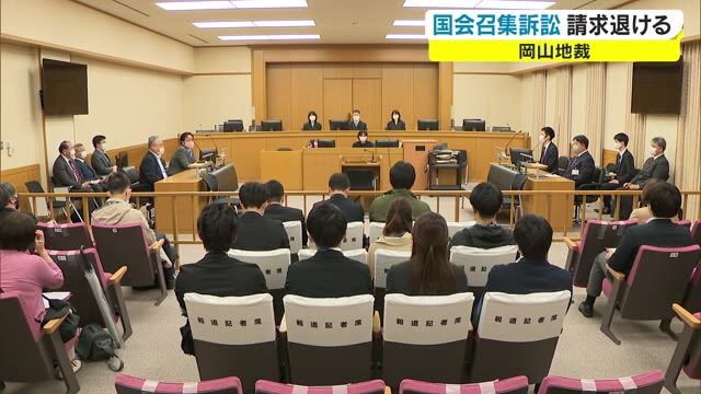 憲法５３条岡山訴訟　請求棄却も違憲評価の余地　原告側は即日控訴【岡山】