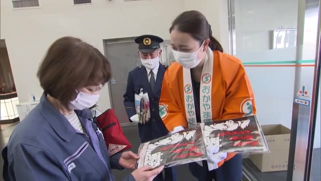 岡山県2021年特殊詐欺被害はすでに29件発生　年金支給日に特殊詐欺を防ぐ啓発活動【岡山・岡山市】