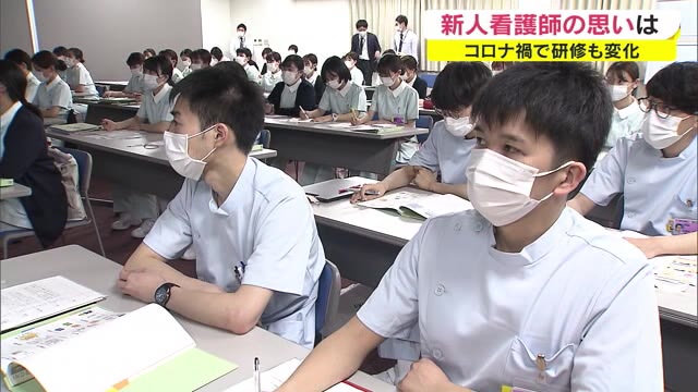 コロナ禍で研修にも変化　医療の現場に飛び込んだ新人看護師【岡山・津山市】