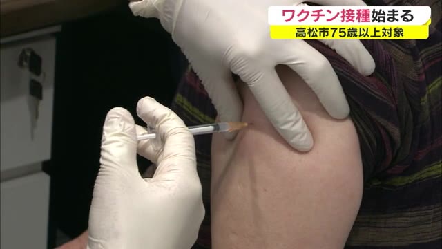 高松市で７５歳以上にワクチン接種始まる　５月中旬以降安定的に入手できる見通し【香川・高松市】
