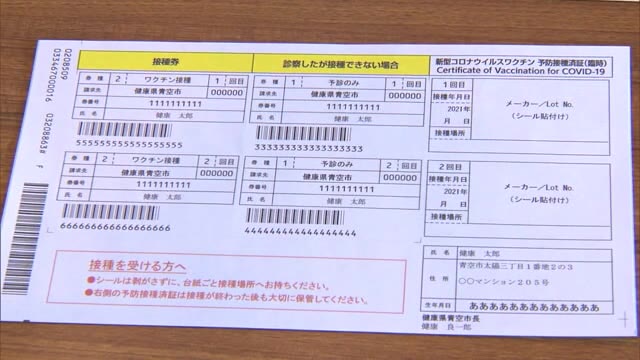 一般高齢者ワクチン接種　津山市でも５月１０日の予約受付を前に接種券発送準備始まる【岡山・津山市】