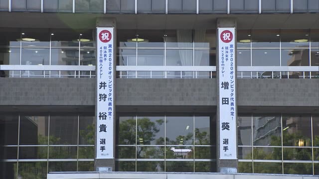 東京五輪 競泳代表内定　井狩裕貴選手・増田葵選手をたたえ岡山市が懸垂幕を掲げる【岡山・岡山市】