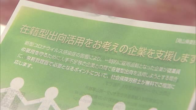 コロナ禍の中 人材の有効活用を！在籍型出向支援へ 協議会発足【岡山・岡山市】