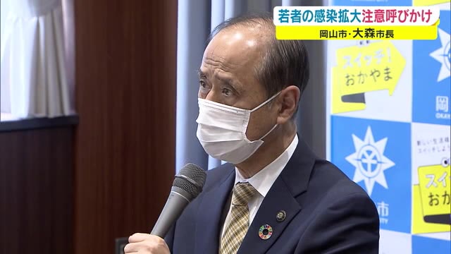 １０代から３０代までの感染者の割合増加　岡山市若年層増加で注意呼びかけ【岡山・岡山市】