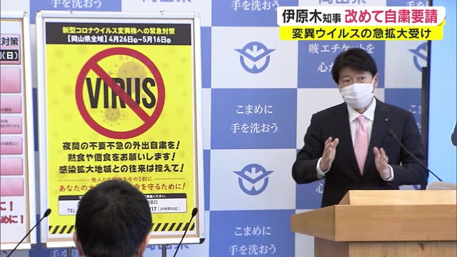 病床使用率最悪レベル「他人との接触５割減を！」さらに強い要請も示唆　伊原木知事臨時会見【岡山】