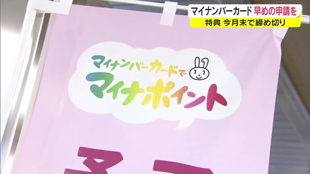 ５０００円分還元　申請はお早めに！マイナポイント対象のカード申請４月末まで【岡山・香川】