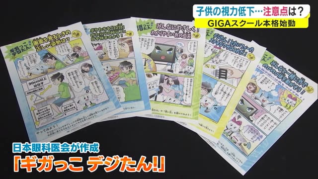子供の視力低下を「漫画」で防げ！端末画面を見る時の注意点は…「垂直」「両足」「３０分」【岡山】